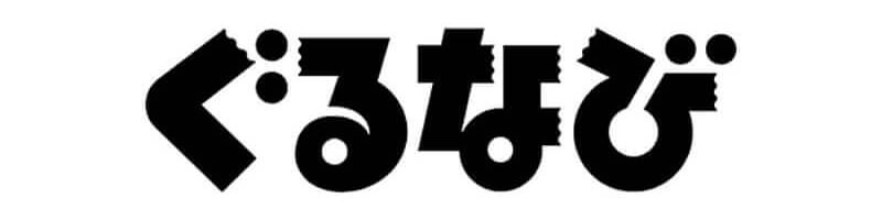 ぐるなび